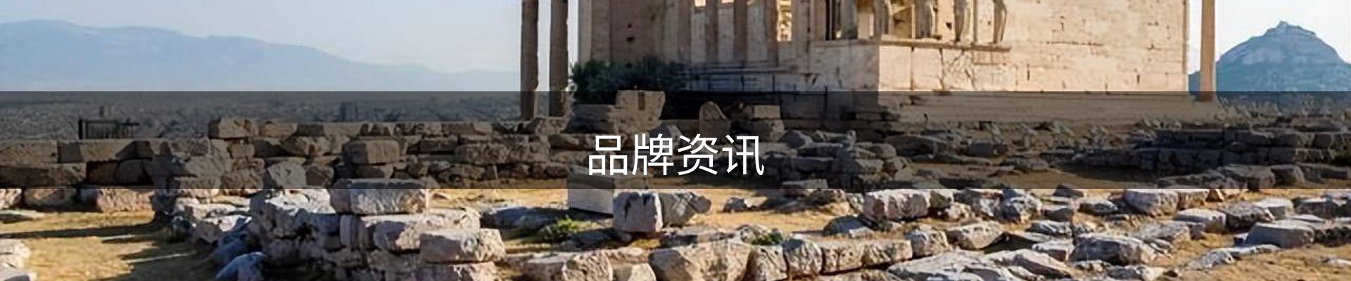 品牌资讯